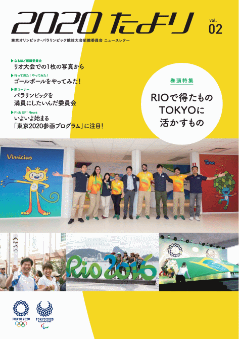 広報誌「2020たより」vol2